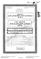 کارشناسی ناپیوسته علمی کاربردی جزوات سوالات مهندسی فناوری صنایع غذایی روغن خوراکی کارشناسی ناپیوسته علمی کاربردی 1390